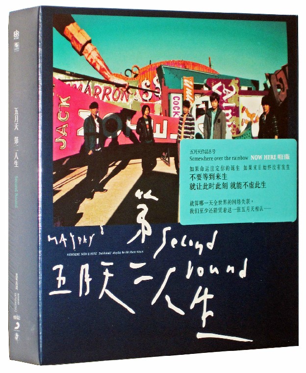 正版包邮 五月天 第二人生 cd 歌词本 作品八号