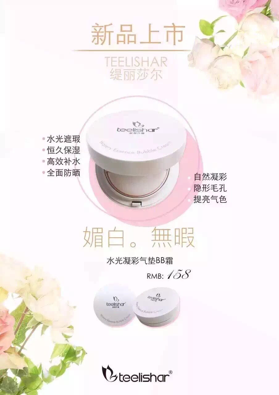 缇丽莎尔水光凝彩气垫bb霜