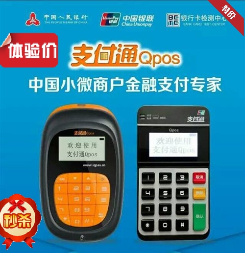 支付通qpos 一清机 不跳码 05%费率 秒到账 多商户切换