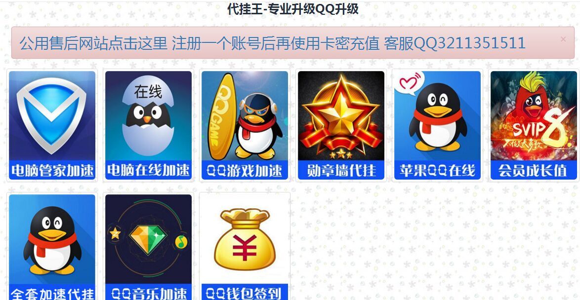 qq等级全套代挂卡密