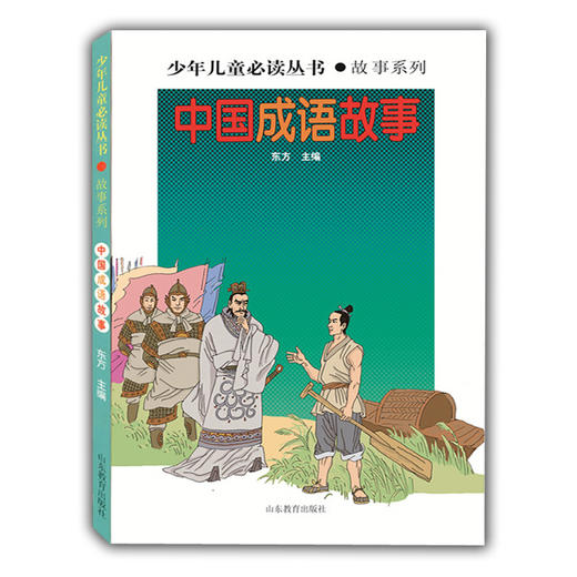 中国成语故事 商品图0