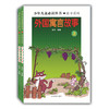 外国寓言故事（上下）（少年儿童必读丛书 故事系列）畅销书 世界文学经典 精品图书 学生课外书 课外读物 儿童文学 商品缩略图0