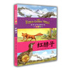 小学生课外书 红脖子 世界金奖动物小说 西顿 美绘本 儿童读物 商品缩略图0