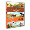 小学生课外书 小战马 世界金奖动物小说 西顿 美绘本 儿童读物 商品缩略图0
