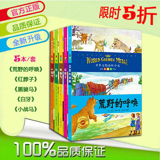 小学生课外书 白牙 世界金奖动物小说 杰克伦敦 美绘本 儿童读物 商品图1