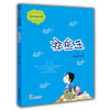 淬鱼王 于立极 儿童文学 儿童书籍 课外读物 学生喜欢的课外书（中国当代实力派儿童文学作家精品书系第二辑） 商品缩略图0