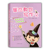 崔峦教你写作文4 小学生作文 四年级 9岁作文写作 语文教材主编崔峦亲自打造 商品缩略图0