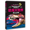 AR版 伤心大灭绝 恐龙大世界 恐龙书全彩图少儿科普动物故事百科最新AR技术可以看动画片的4D恐龙书 商品缩略图0