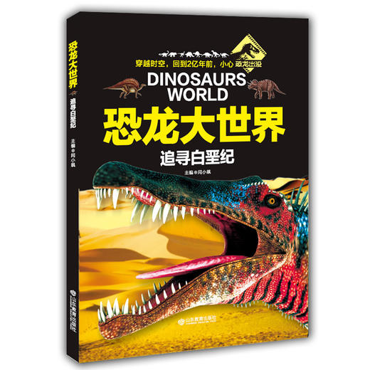 AR版 追寻白垩纪 恐龙大世界 恐龙书全彩图少儿科普动物故事百科最新AR技术可以看动画片的4D恐龙书  商品图0