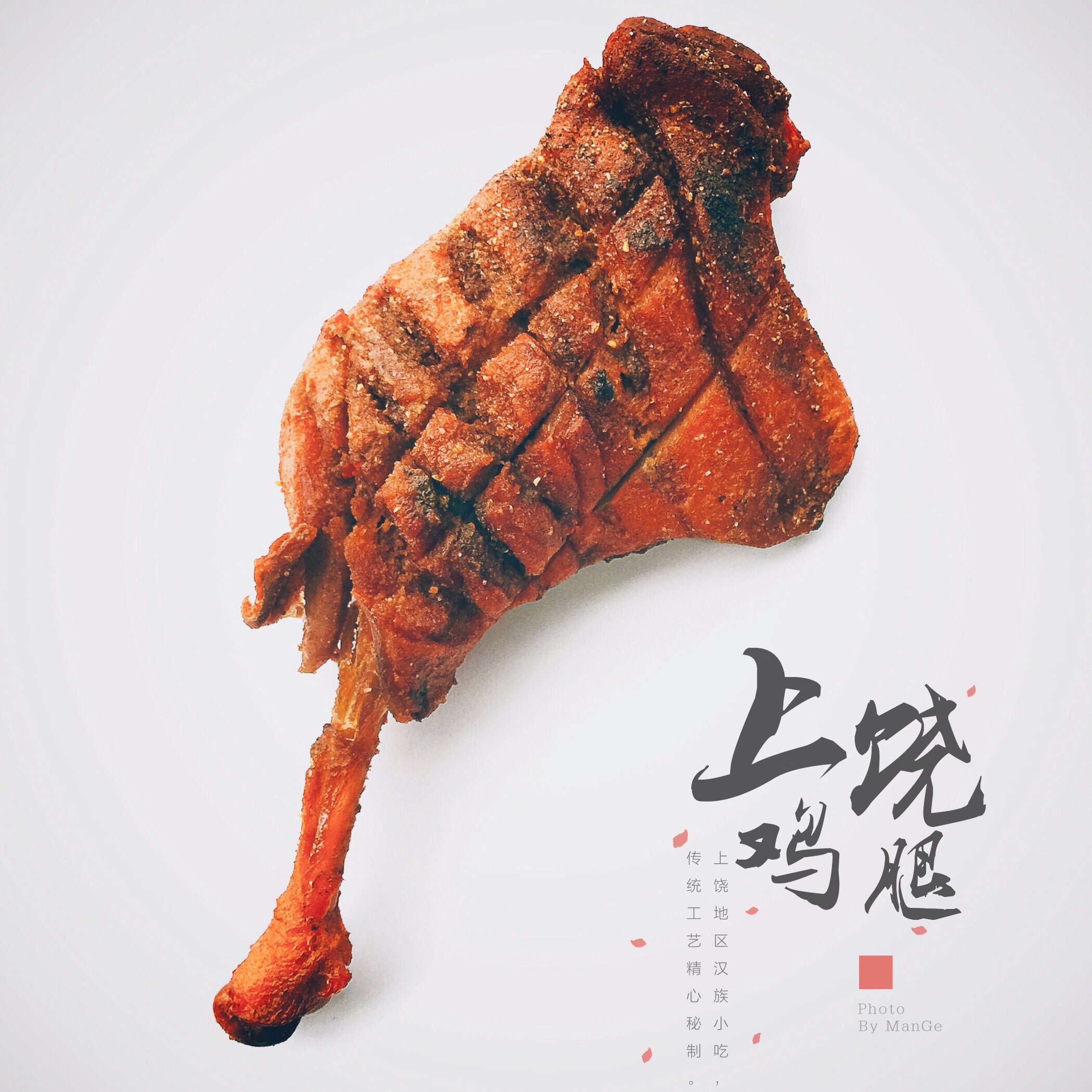 【秘制】上饶鸡腿，真空包装安全放心