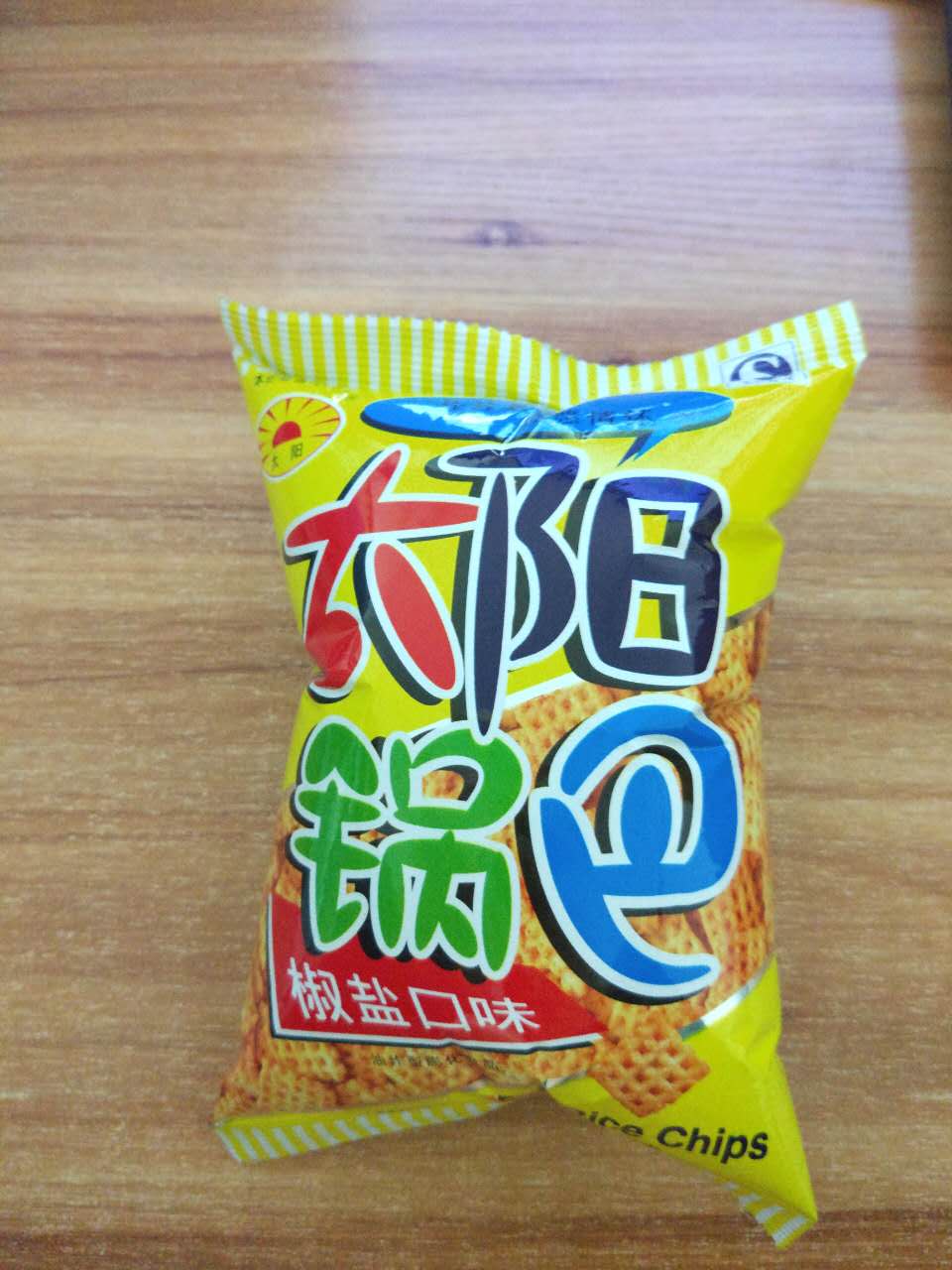 铁路学校太阳锅巴