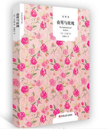 商品详情 基本信息: 书名:中外经典文库:夜莺与玫瑰(全译本) 原价:18.