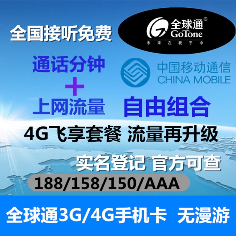 浙江宁波移动手机卡全球通商旅卡靓号号码无漫