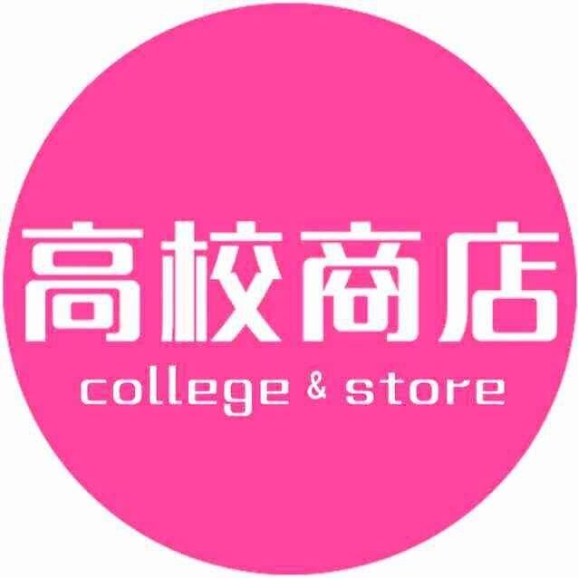 高校商店200509