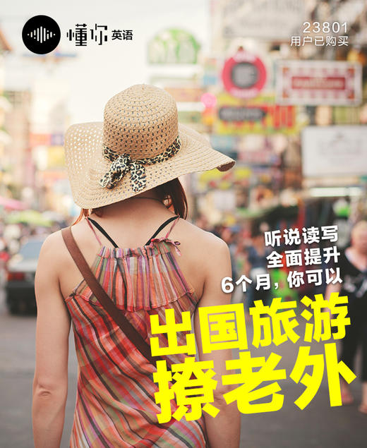 懂你英语半年急速提升课程免费学    刺猬实习 商品图2