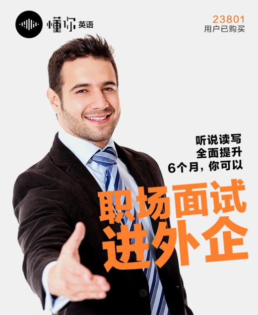懂你英语半年急速提升课程免费学    刺猬实习 商品图3