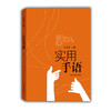 实用手语(含光盘) 商品缩略图0