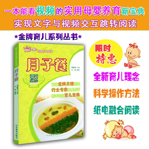 AR版 月子餐 坐月子宜忌食谱 阳光大姐金牌育儿系列 卓长立 家政月嫂 怀孕月子书 产后催乳瘦身调养一本全 美食生活馆 下载APP扫图看视频 商品图1