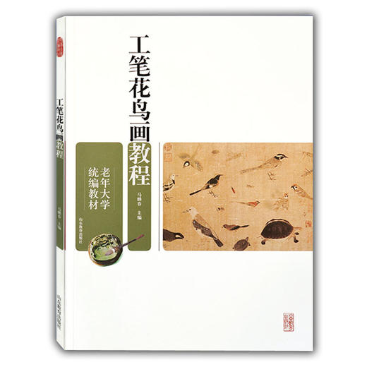 工笔花鸟画教程（老年大学统编教材） 商品图0