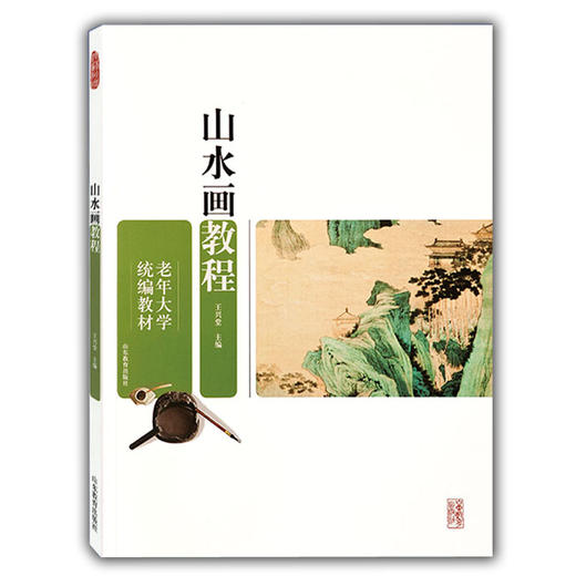 山水画教程（老年大学统编教材） 商品图0