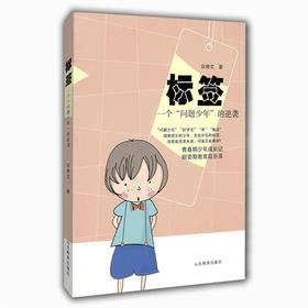 标签 一个问题少年的逆袭