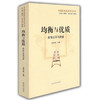 均衡与优质：教育公平与质量比较研究（中国比较教育研究50年） 商品缩略图0