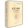 光荣与梦想：世界一流大学建设（中国比较教育研究50年） 商品缩略图0