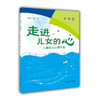 走进儿女的心 儿童成长心理手册（中学版） 商品缩略图0