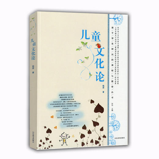 《儿童文化论》（基于学生研究的课程与教学丛书） 商品图0
