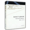 权力分享与责任分担 转型期西方教育校本化思潮及其启示（转型期西方教育理论与实践丛书） 商品缩略图0