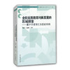 全民优质教育均衡发展的区域探索 基于宁波市江东区的实践（全民优质教育均衡发展的理论与实践丛书） 商品缩略图0
