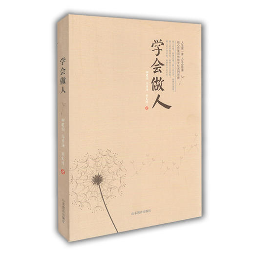 学会做人 人生第一课 中国传统文化 商品图0