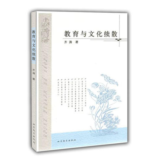 教育与文化续散 商品图0