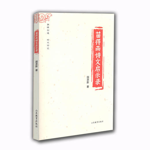 苗得雨诗文启示录 商品图0