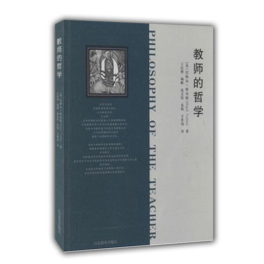 教师的哲学 商品图0