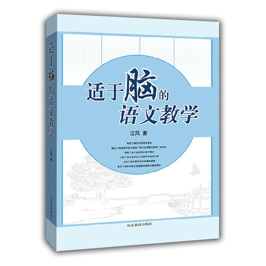 适于脑的语文教学 商品图0