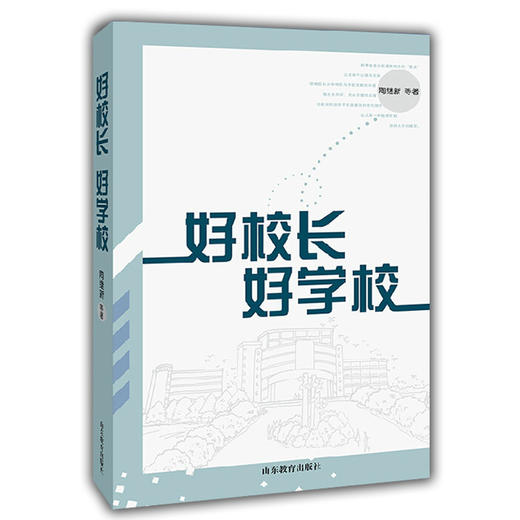 好校长 好学校 商品图0