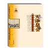 天津皇会 中营后同乐高跷老会民俗文化冯骥才中国民间文艺最高奖 山花奖 商品缩略图0