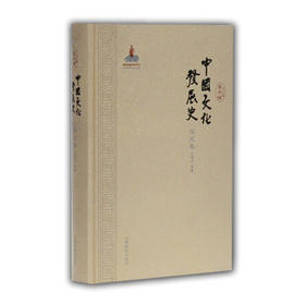 中国文化发展史（宋元卷）文化通史 龚书铎