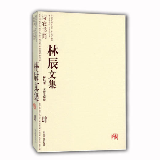 林辰文集（肆）：诗农书简 商品图0