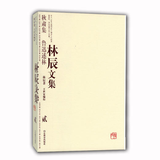 林辰文集（贰）：秋肃集鲁迅述林 商品图0