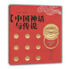 中国神话与传说（中华文化丛书） 商品缩略图0