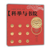科举与书院（中华文化丛书） 商品缩略图0