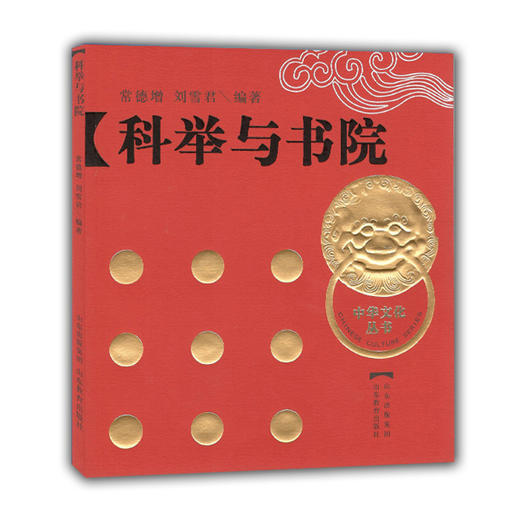 科举与书院（中华文化丛书） 商品图0