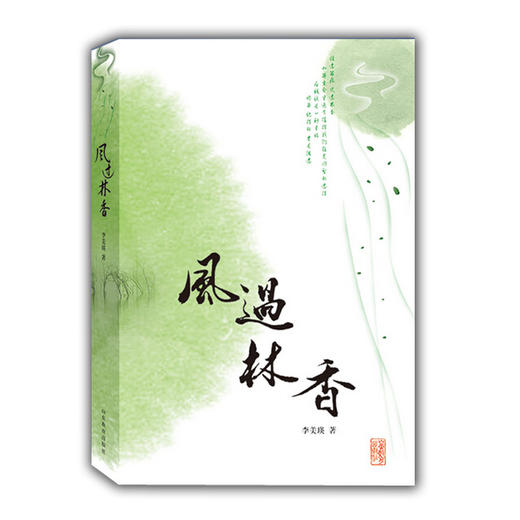 风过林香 商品图0