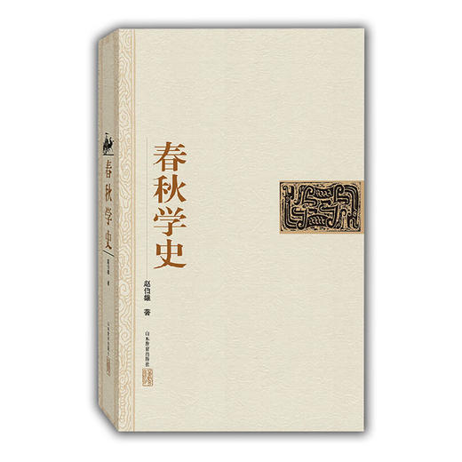 春秋学史 商品图0