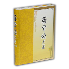 罗常培文集 第十卷