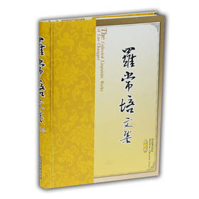 罗常培文集 第九卷