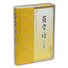 罗常培文集 第二卷 商品缩略图0