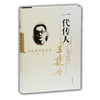 一代传人王献唐 商品缩略图0